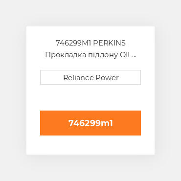 746299M1 PERKINS Прокладка піддону OIL Pan Gasket
