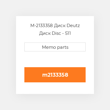 M-2133358 Диск Deutz Диск Disc - 511
