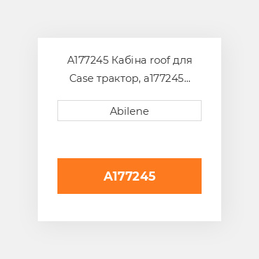 A177245 Кабіна roof для Case трактор, a177245 CASE NEW AFTERMARKET