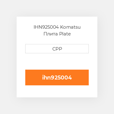 IHN925004 Komatsu Плита Plate