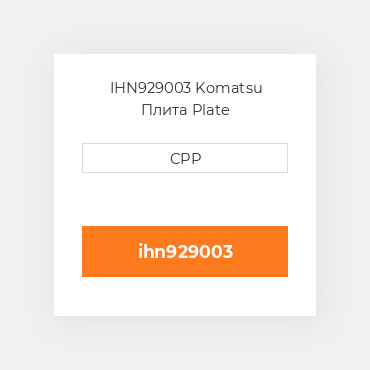 IHN929003 Komatsu Плита Plate