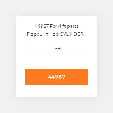 44987 Forklift parts Гідроциліндр CYLINDER Assembly - Tilt