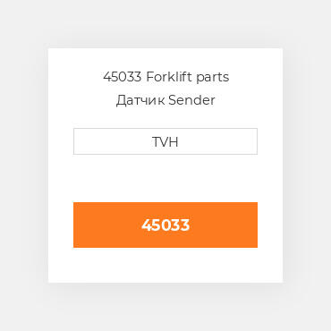 45033 Forklift parts Датчик Sender