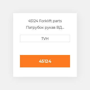 45124 Forklift parts Патрубок рукав ВД трубопровід Hose - Radiator Lower