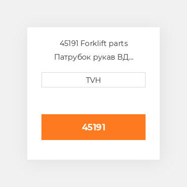 45191 Forklift parts Патрубок рукав ВД трубопровід Hose Assembly - Hydraulic