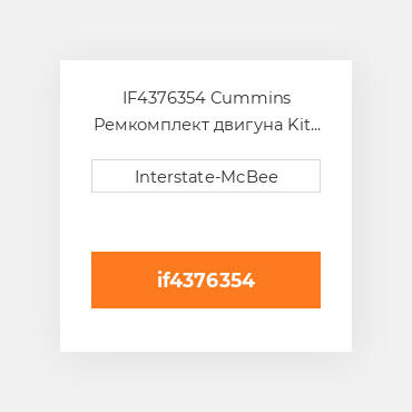 IF4376354 Cummins Ремкомплект двигуна Kit - Inframe -.50mm.
