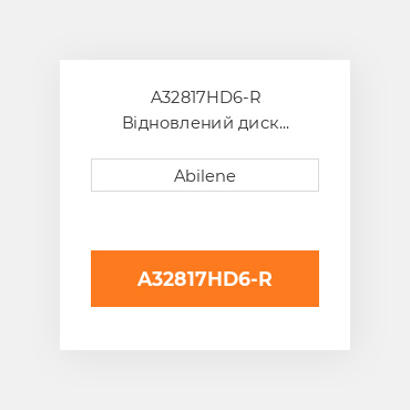 A32817HD6-R Відновлений диск зчеплення, важкий duty 6 накладок CASE REBUILT