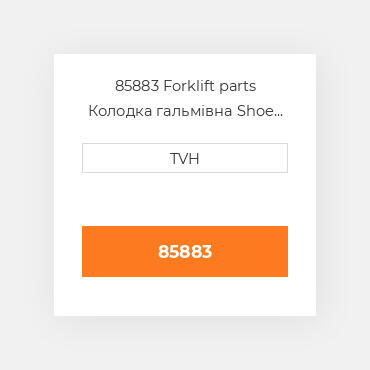 85883 Forklift parts Колодка гальмівна Shoe Set - Brake (2) (Pin Is Loose Not Pressed)