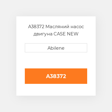 A38372 Масляний насос двигуна CASE NEW AFTERMARKET