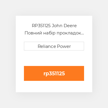 RP351125 John Deere Повний набір прокладок двигуна Overhaul Gasket Set