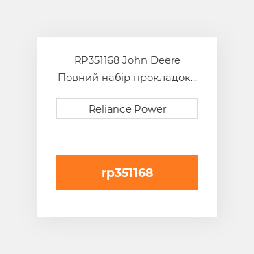 RP351168 John Deere Повний набір прокладок двигуна Overhaul Gasket Set