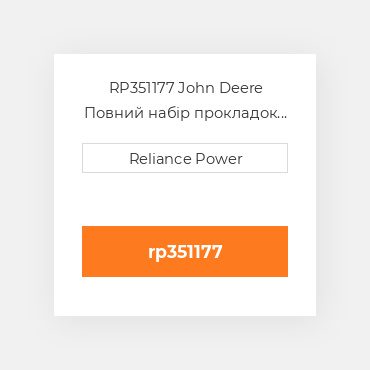 RP351177 John Deere Повний набір прокладок двигуна Overhaul Gasket Set