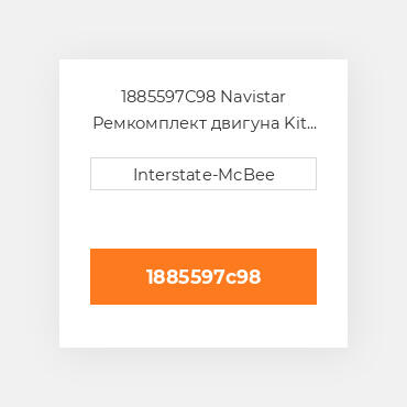 1885597C98 Navistar Ремкомплект двигуна Kit - Inframe