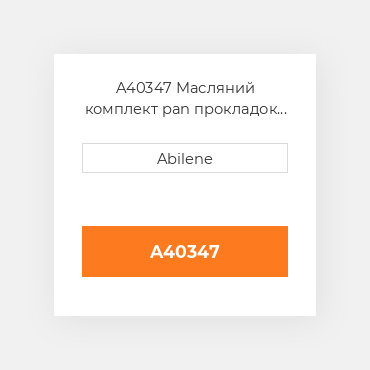 A40347 Масляний комплект pan прокладок CASE NEW AFTERMARKET