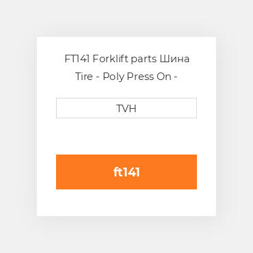 FT141 Forklift parts Шина Tire - Poly Press On - Standard