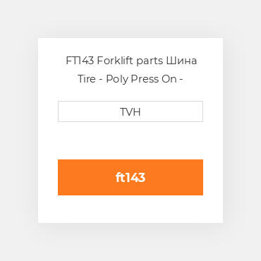 FT143 Forklift parts Шина Tire - Poly Press On - Standard
