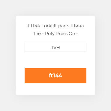 FT144 Forklift parts Шина Tire - Poly Press On - Standard