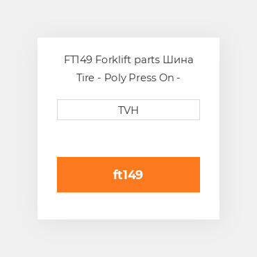 FT149 Forklift parts Шина Tire - Poly Press On - Standard