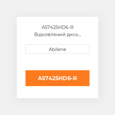 A57425HD6-R Відновлений диск зчеплення, посилений, 6 накладок AFTERMARKET REBUILT