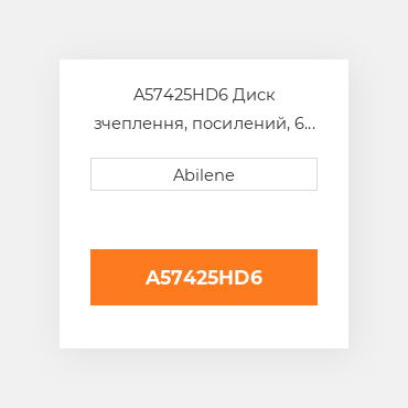 A57425HD6 Диск зчеплення, посилений, 6 накладок AFTERMARKET NEW AFTERMARKET
