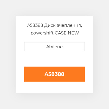 A58388 Диск зчеплення, powershift CASE NEW AFTERMARKET