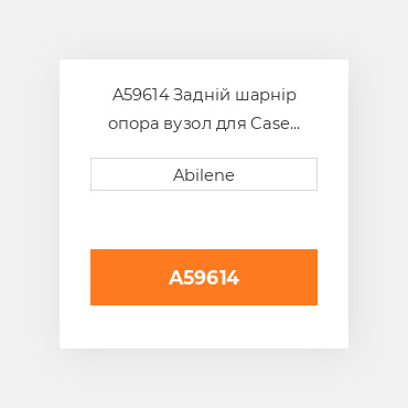 A59614 Задній шарнір опора вузол для Case трактор, a59614 CASE NEW AFTERMARKET