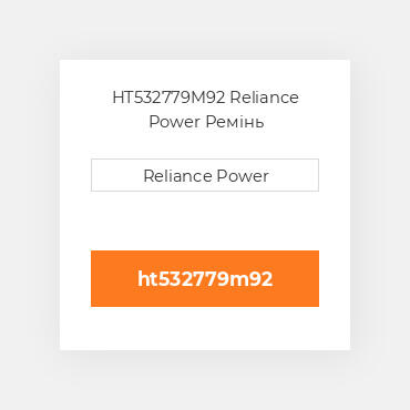 HT532779M92 Reliance Power Ремінь