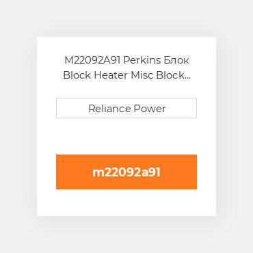 M22092A91 Perkins Блок Block Heater Misc Block Perkins New Aftermarket