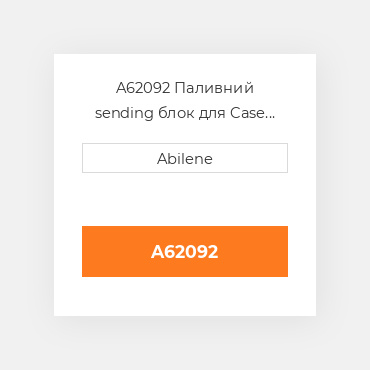 A62092 Паливний sending блок для Case трактор, a62092 CASE NEW AFTERMARKET