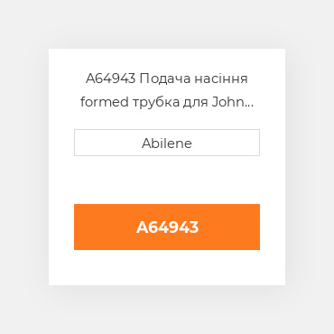 A64943 Подача насіння formed трубка для John Deere зерновий бункер візок, a64943 JOHN DEERE NEW AFTERMARKET