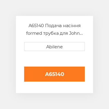 A65140 Подача насіння formed трубка для John Deere зерновий бункер візок, aa65140 JOHN DEERE NEW AFTERMARKET