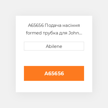 A65656 Подача насіння formed трубка для John Deere зерновий бункер візок, a65656 JOHN DEERE NEW AFTERMARKET