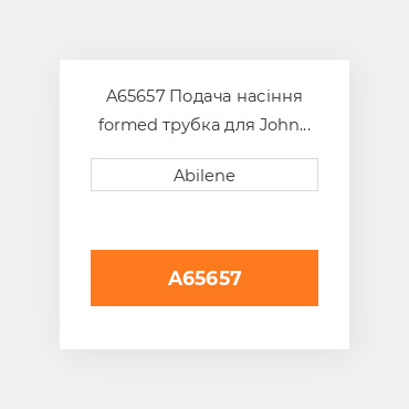 A65657 Подача насіння formed трубка для John Deere зерновий бункер візок, a65657 JOHN DEERE NEW AFTERMARKET