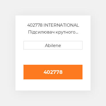 402778 INTERNATIONAL Підсилювач крутного моменту Amplifier Torque Assembly Remanufactured