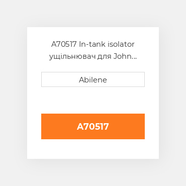 A70517 In-tank isolator ущільнювач для John Deere зерновий бункер візок, a70517 JOHN DEERE NEW AFTERMARKET