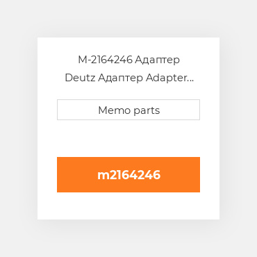 M-2164246 Адаптер Deutz Адаптер Adapter [Exhaust Manifold]
