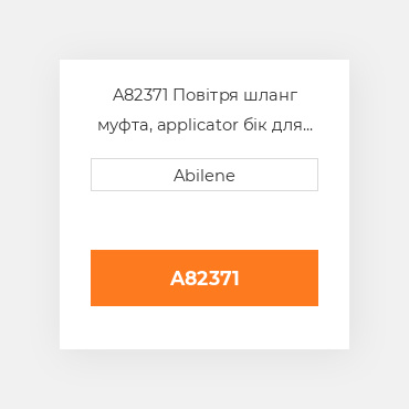 A82371 Повітря шланг муфта, applicator бік для John Deere, a65280 JOHN DEERE NEW AFTERMARKET