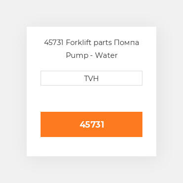45731 Forklift parts Помпа Pump - Water