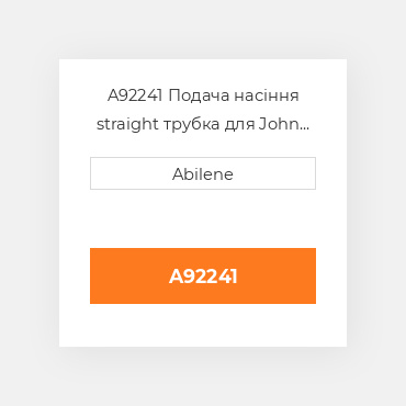 A92241 Подача насіння straight трубка для John Deere зерновий бункер візок, a92241 JOHN DEERE NEW AFTERMARKET