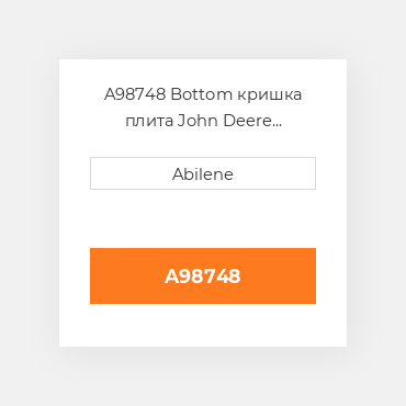 A98748 Bottom кришка плита John Deere зерновий бункер візок, a98748 JOHN DEERE NEW AFTERMARKET