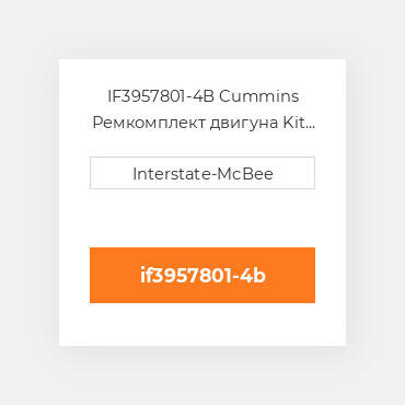 IF3957801-4B Cummins Ремкомплект двигуна Kit - Inframe - 1.00mm