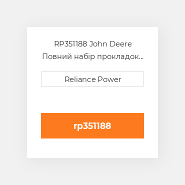 RP351188 John Deere Повний набір прокладок двигуна Overhaul Gasket Set