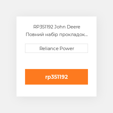 RP351192 John Deere Повний набір прокладок двигуна Overhaul Gasket Set