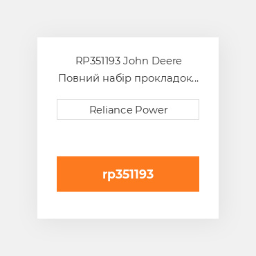 RP351193 John Deere Повний набір прокладок двигуна Overhaul Gasket Set