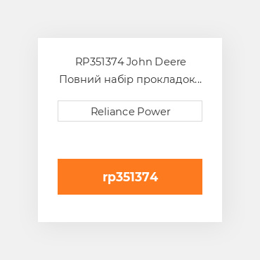 RP351374 John Deere Повний набір прокладок двигуна Overhaul Gasket Set