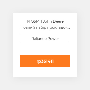 RP351411 John Deere Повний набір прокладок двигуна Overhaul Gasket Set