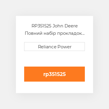 RP351525 John Deere Повний набір прокладок двигуна Overhaul Gasket Set