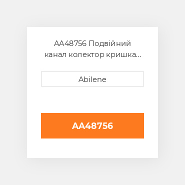 AA48756 Подвійний канал колектор кришка для John Deere зерновий бункер візок, aa48756 JOHN DEERE NEW AFTERMARKET