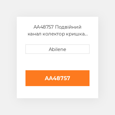 AA48757 Подвійний канал колектор кришка для John Deere зерновий бункер візок, aa48757 JOHN DEERE NEW AFTERMARKET