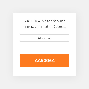 AA50064 Meter mount плита для John Deere зерновий бункер візок, aa50064 JOHN DEERE NEW AFTERMARKET